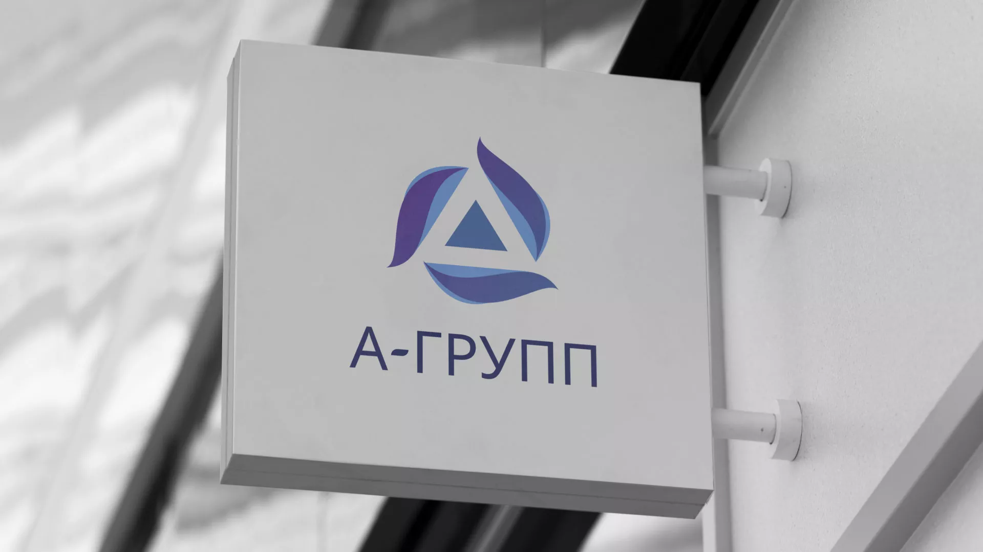 Создание логотипа компании «А-ГРУПП» в Островном